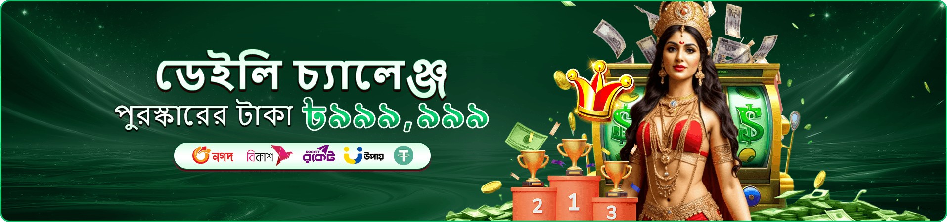 মোবাইল গেম লাইব্রেরি প্রচার ব্যানার