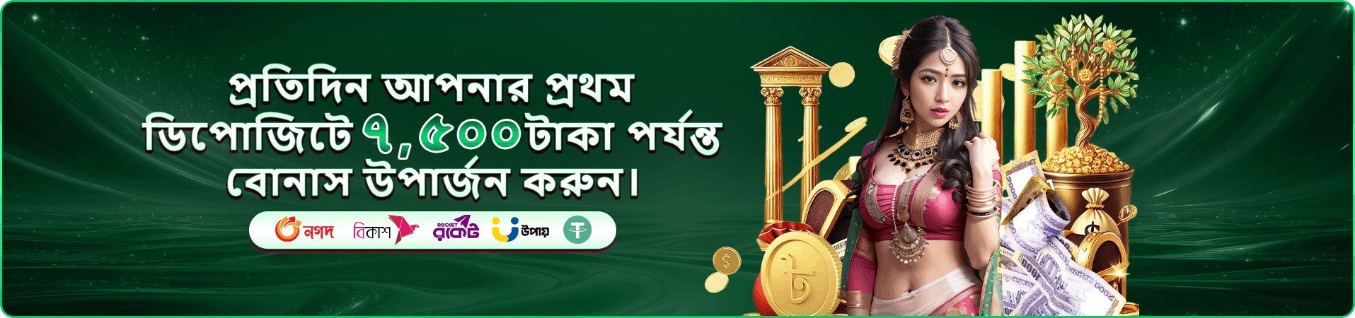 মোবাইল রিওয়ার্ড প্রচার ব্যানার